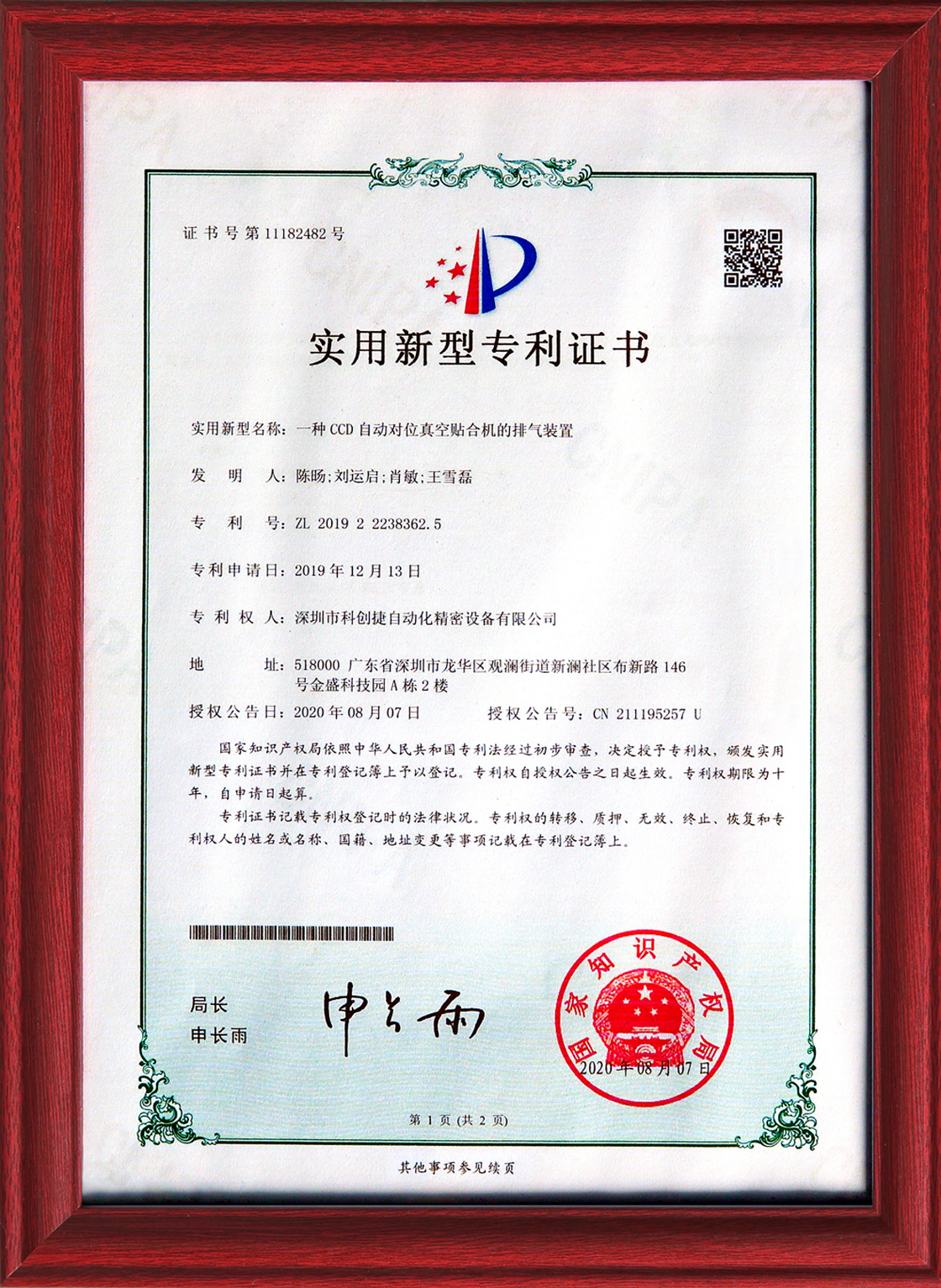 实用新型专利证书4