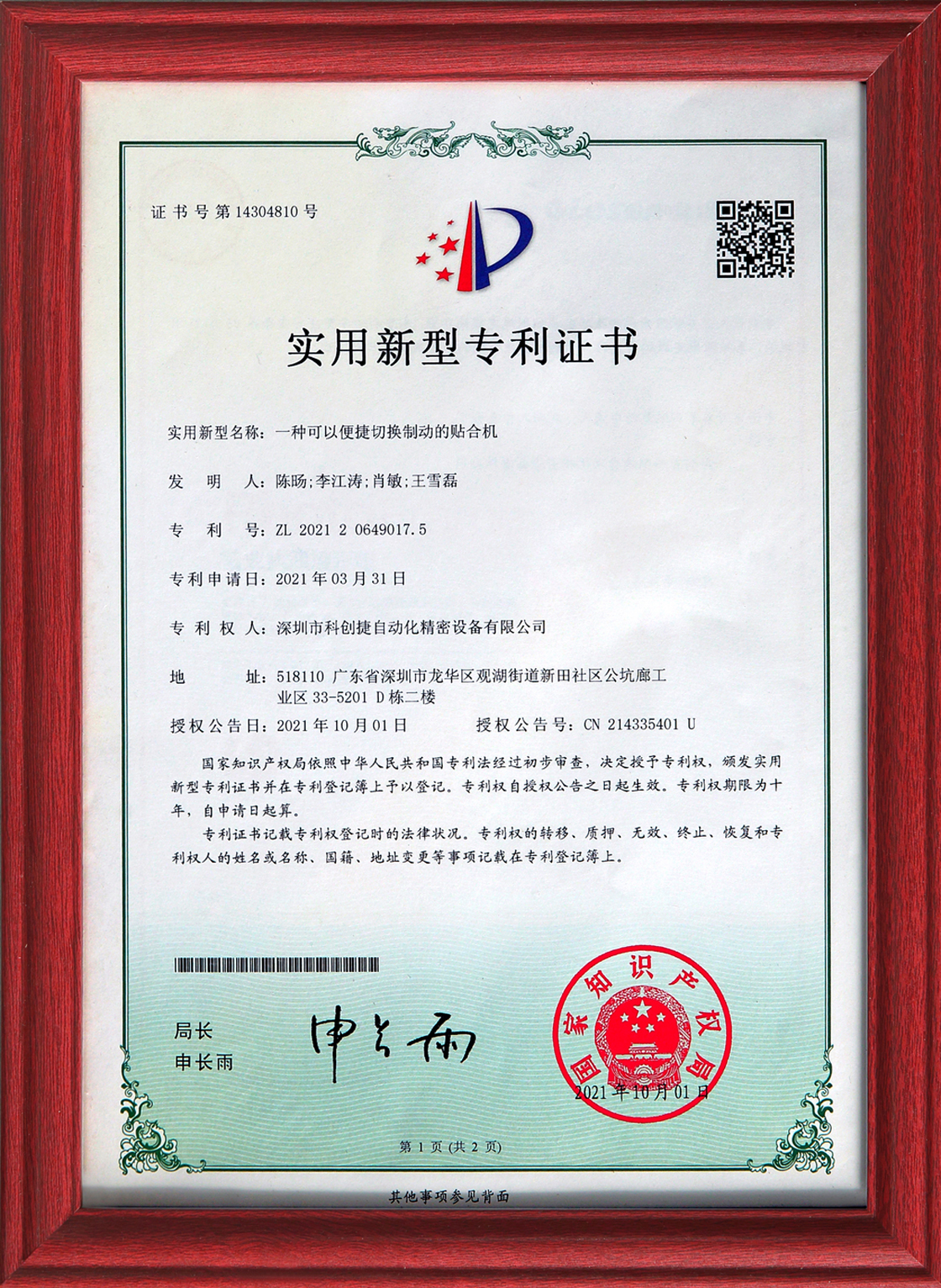 实用新型专利证书
