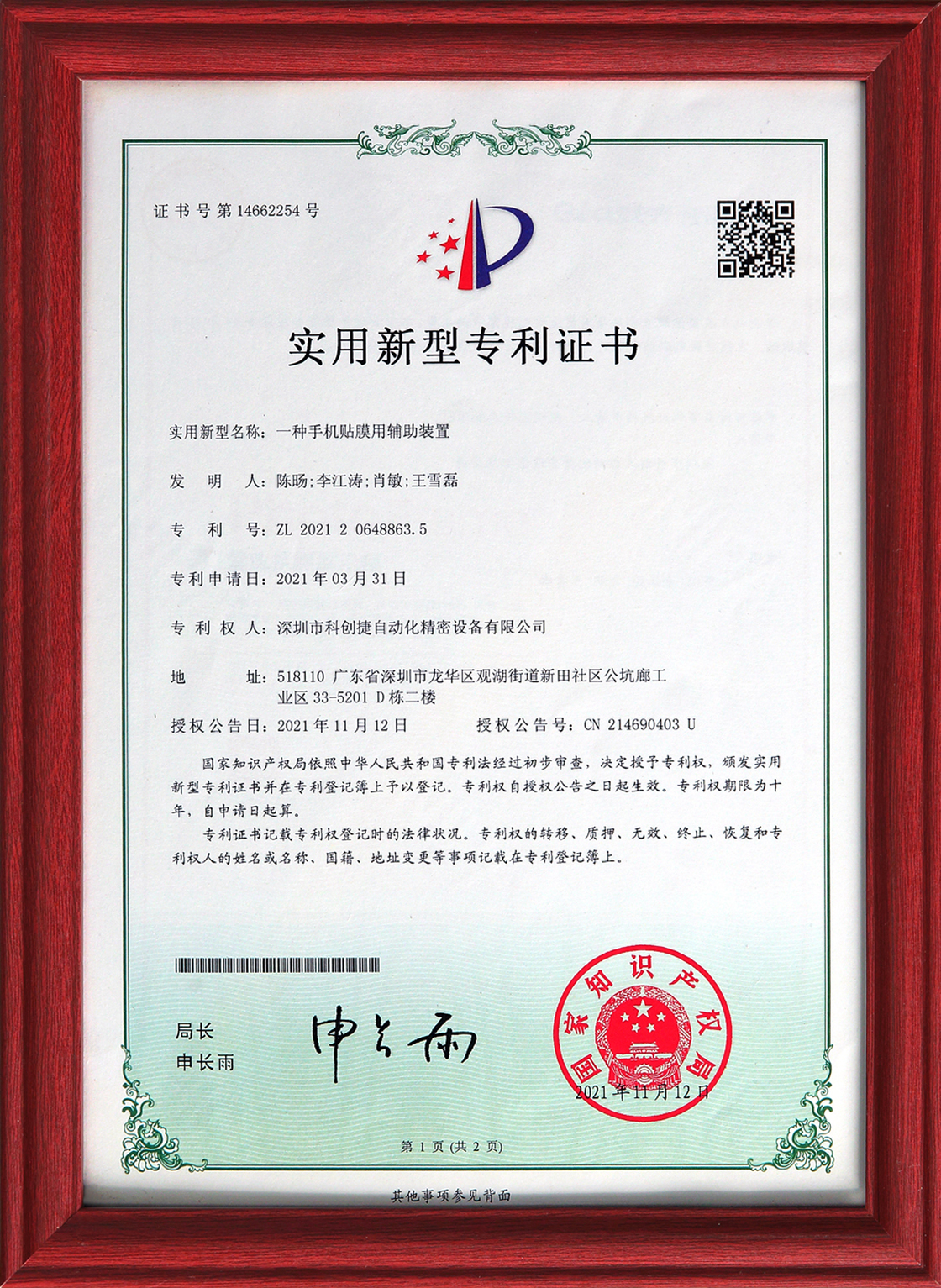 实用新型专利证书3