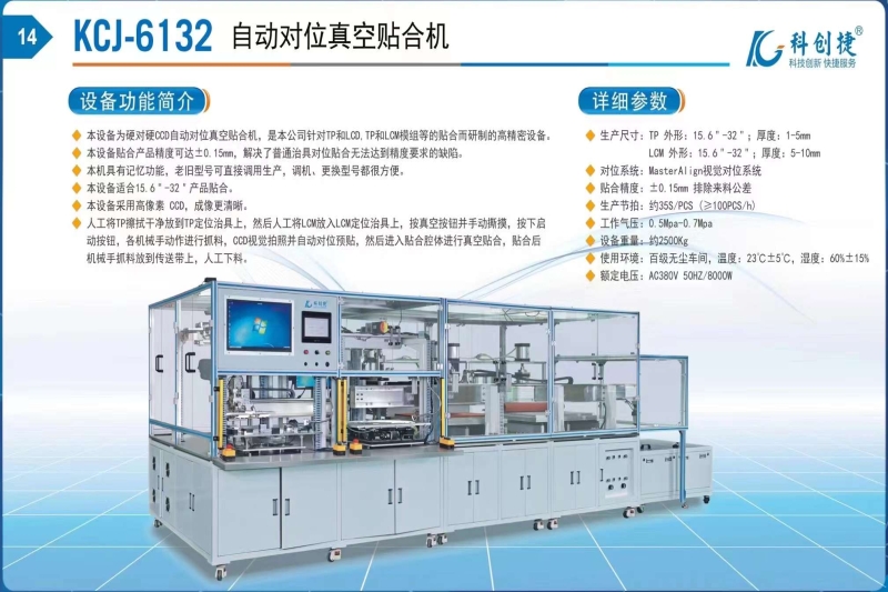 自动对位机 KCJ-6132 